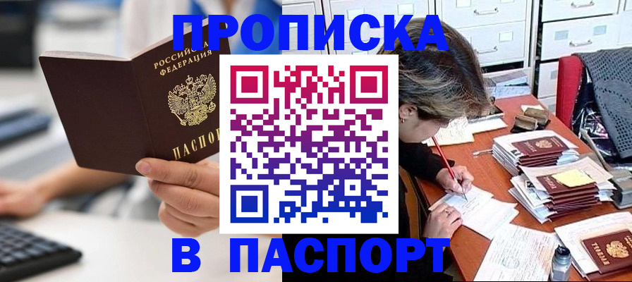 купить прописку в Харабали