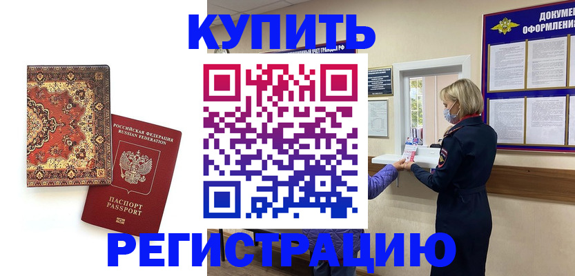 прописка для военкомата в Харабали